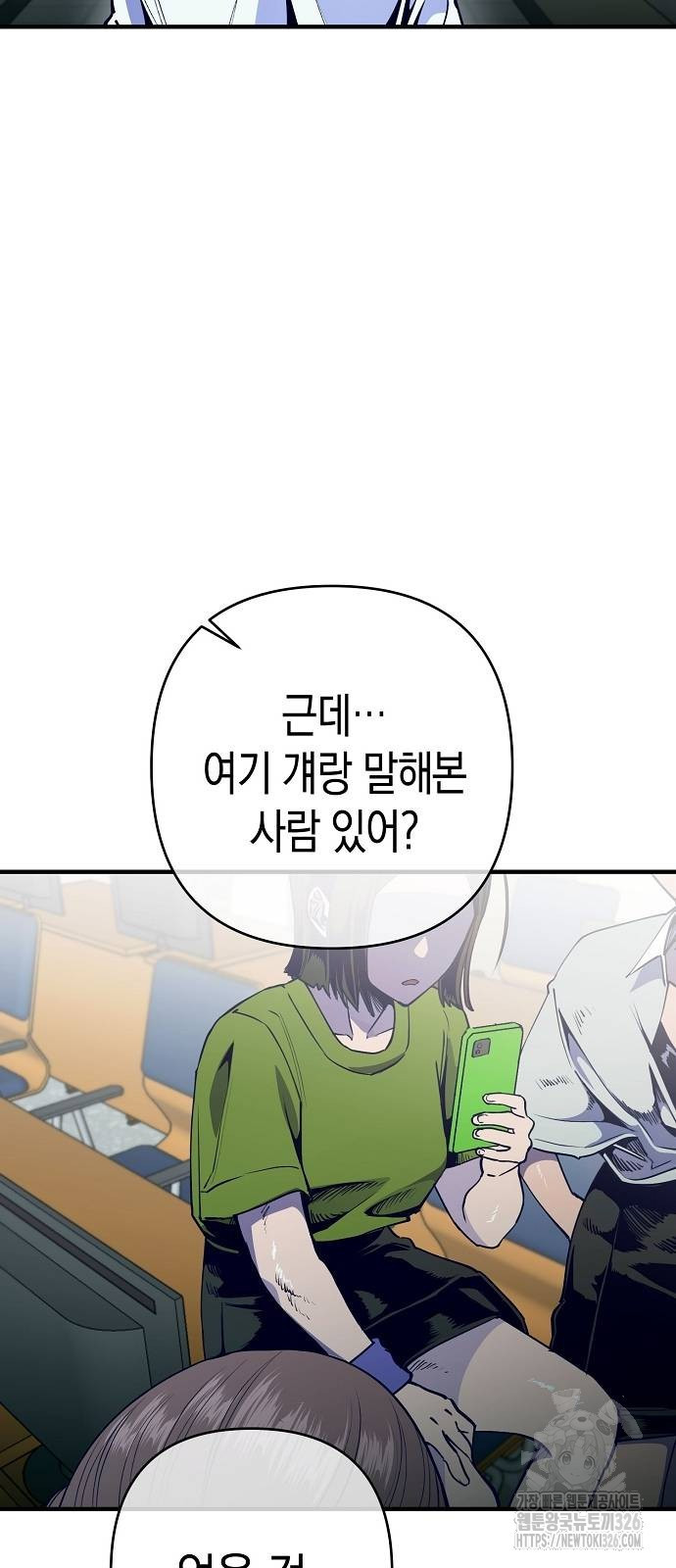내숭학교 19화 17