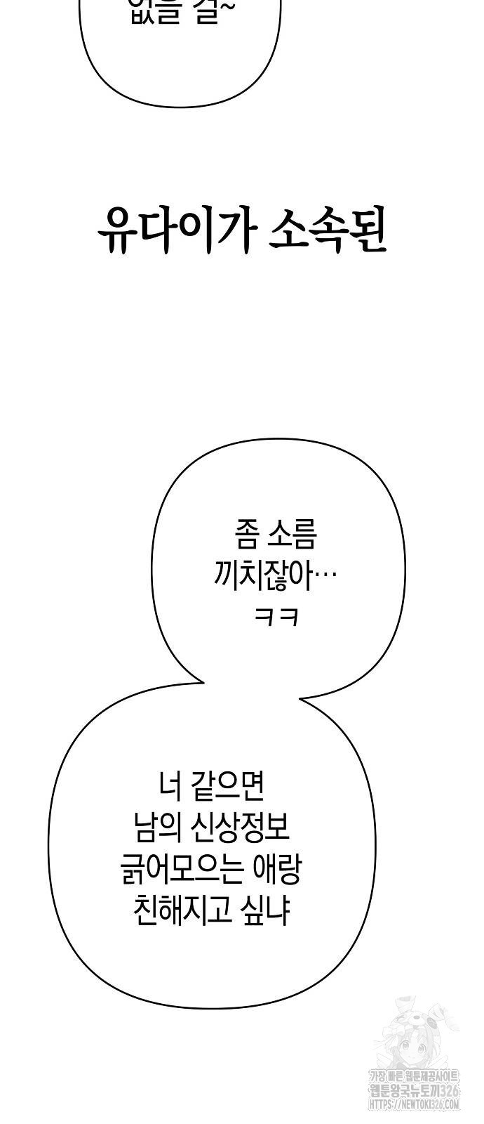 내숭학교 19화 18