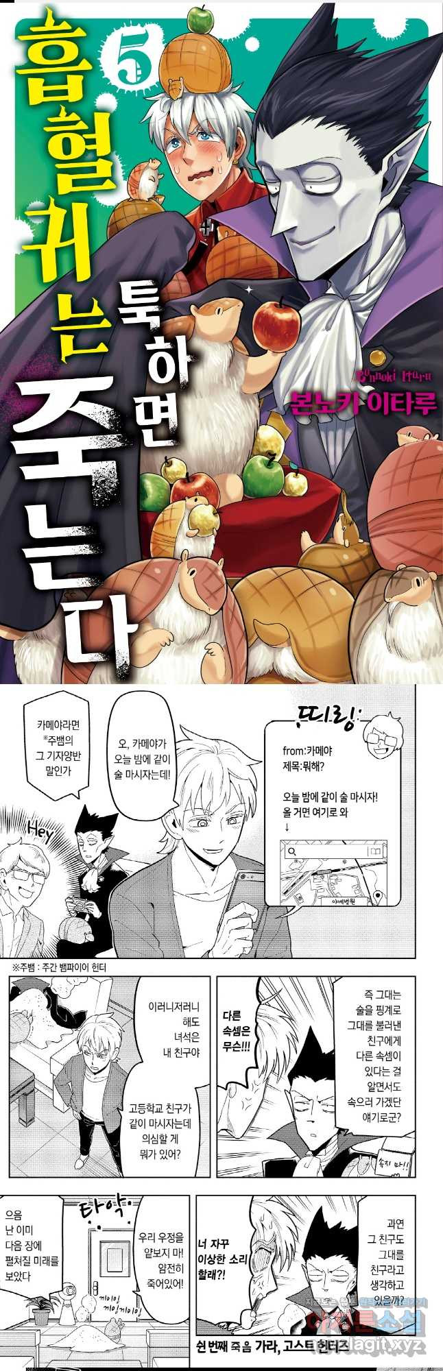 흡혈귀는 툭하면 죽는다 051화 쉰 번째 죽음_가라, 고스트 헌터즈 1