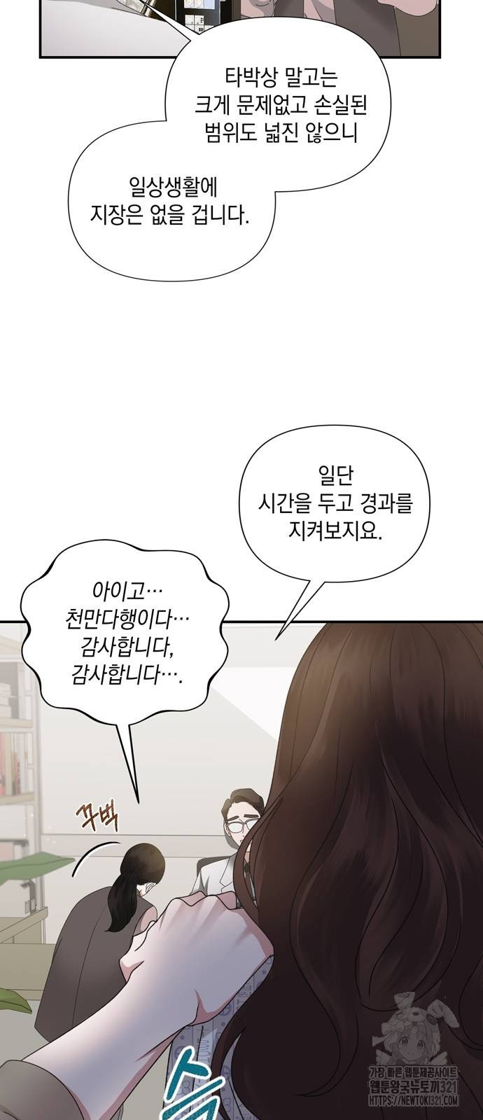 어느 날 남편이 생겼다 5화 6