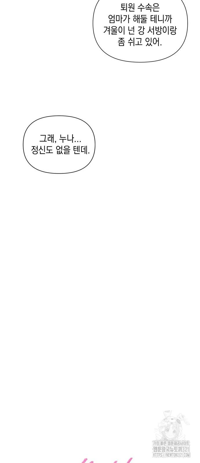 어느 날 남편이 생겼다 5화 9