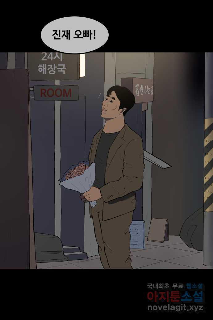 좋아? 죽어! 3화 2