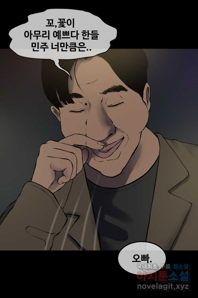 좋아? 죽어! 3화 5