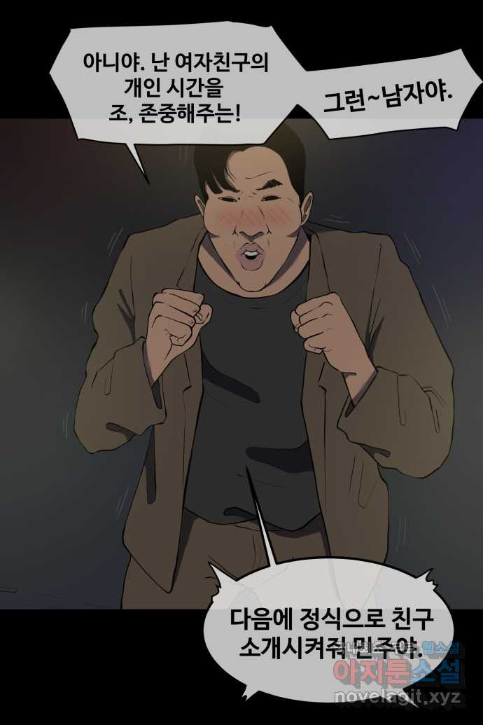 좋아? 죽어! 3화 7