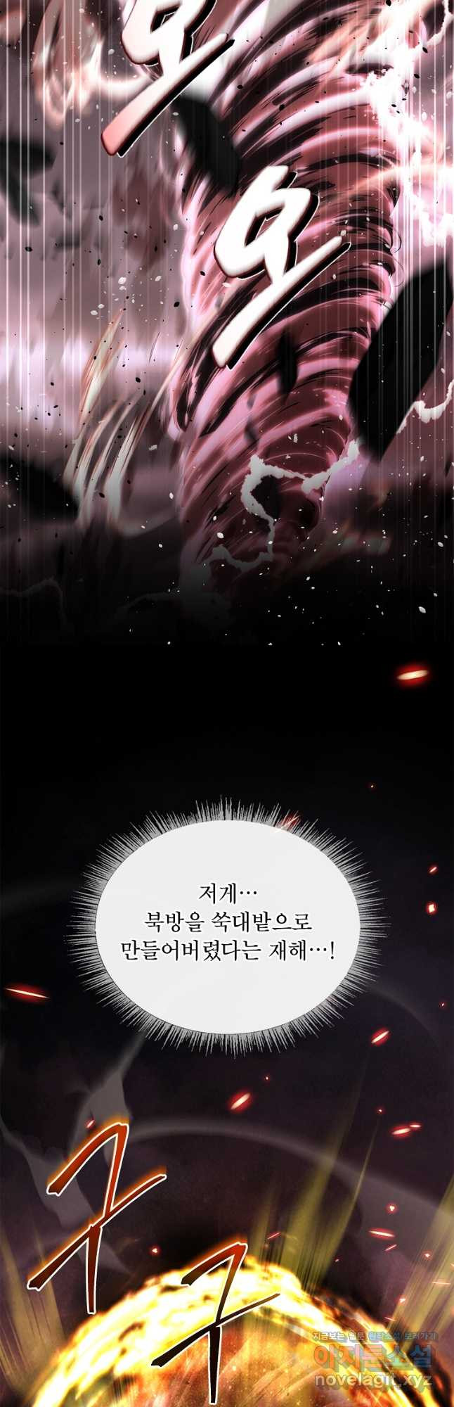 재능 삼킨 마법사 63화 2