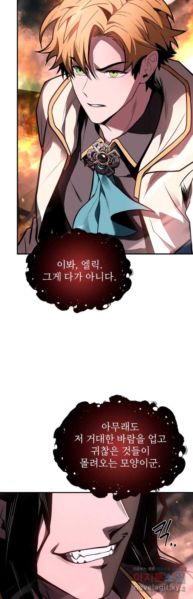 재능 삼킨 마법사 63화 4