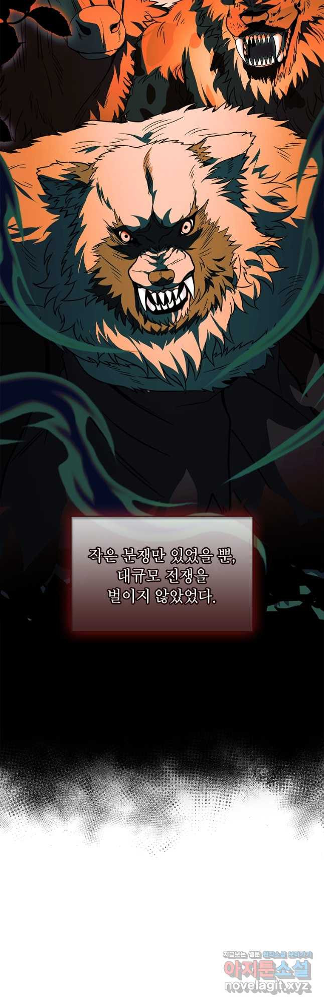 재능 삼킨 마법사 63화 14