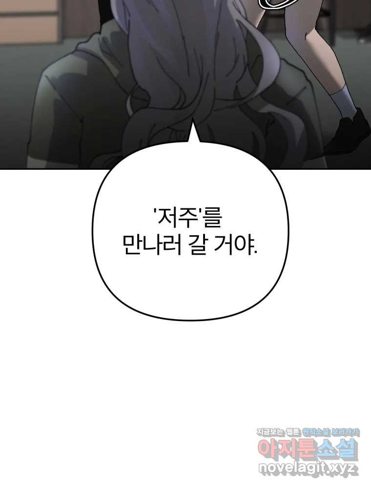 말이 씨가 된다 64화 2