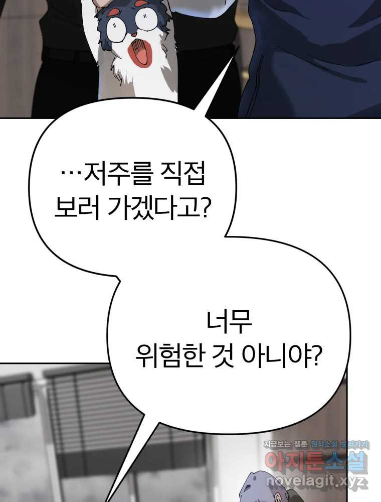말이 씨가 된다 64화 4