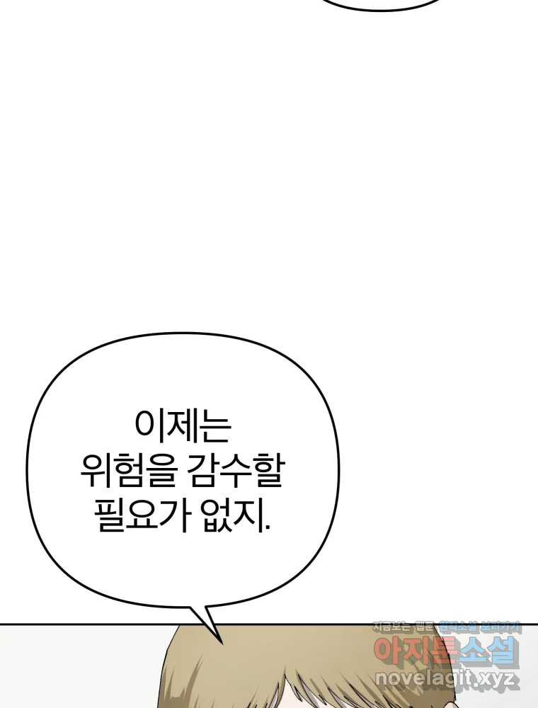말이 씨가 된다 64화 6