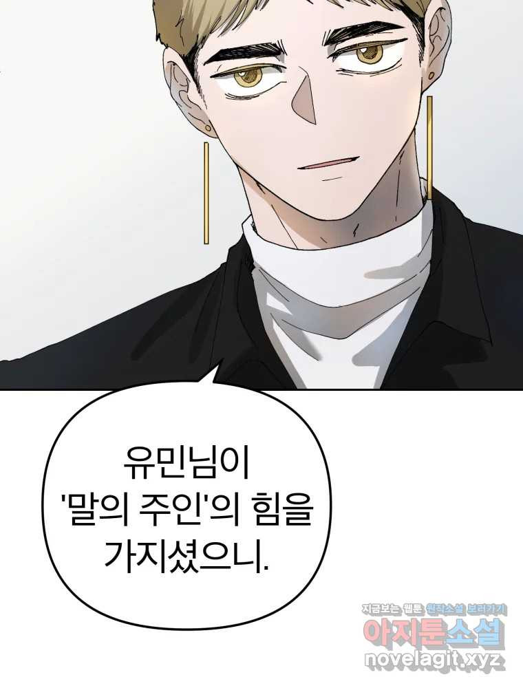 말이 씨가 된다 64화 7