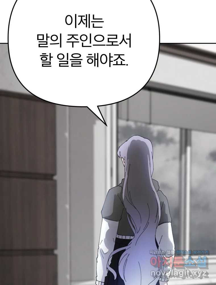 말이 씨가 된다 64화 11