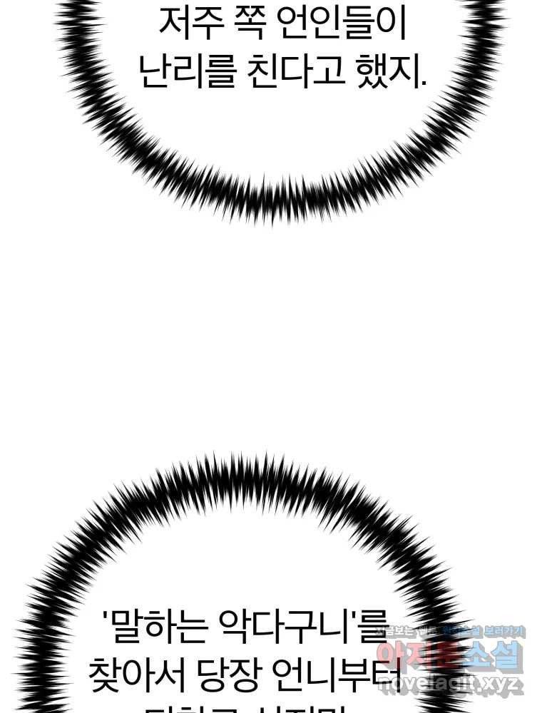 말이 씨가 된다 64화 15