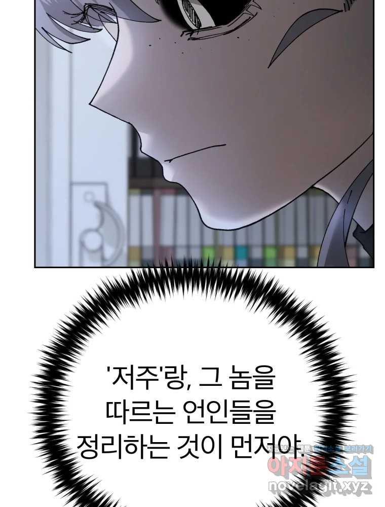 말이 씨가 된다 64화 18