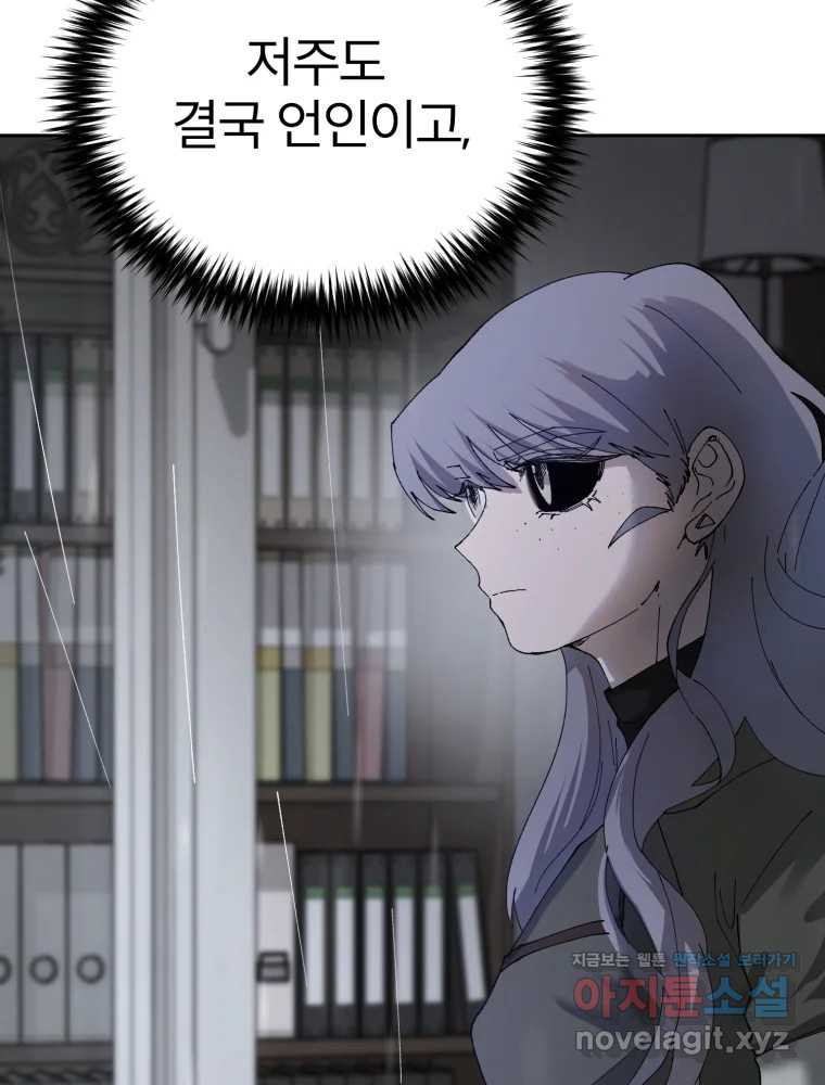 말이 씨가 된다 64화 22