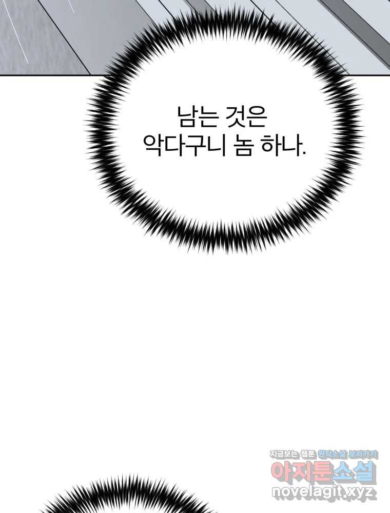 말이 씨가 된다 64화 26