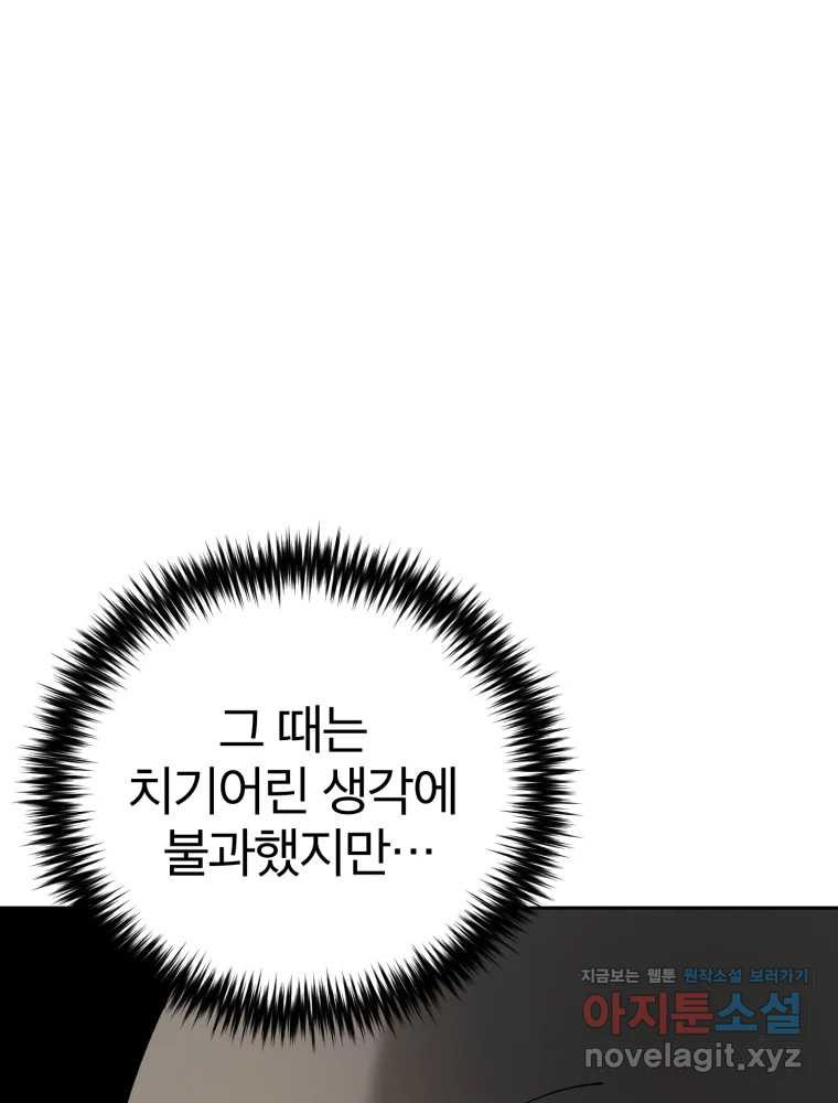 말이 씨가 된다 64화 29