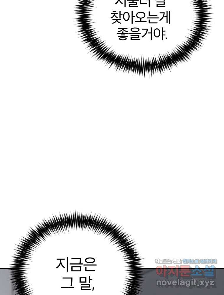 말이 씨가 된다 64화 31