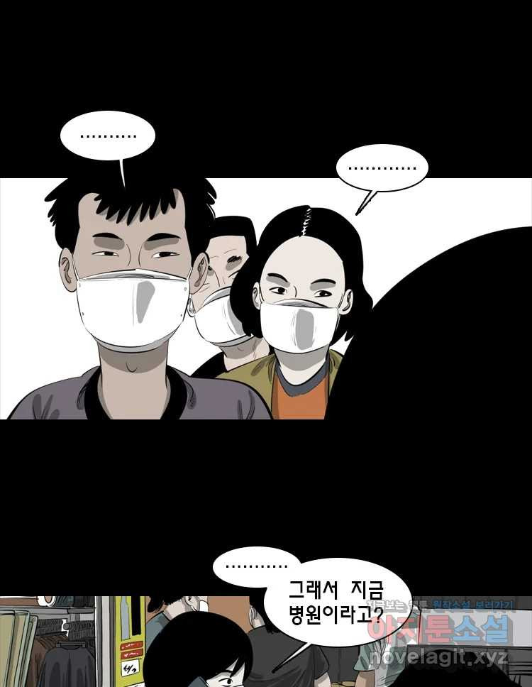 옆집 이방인 95화 2