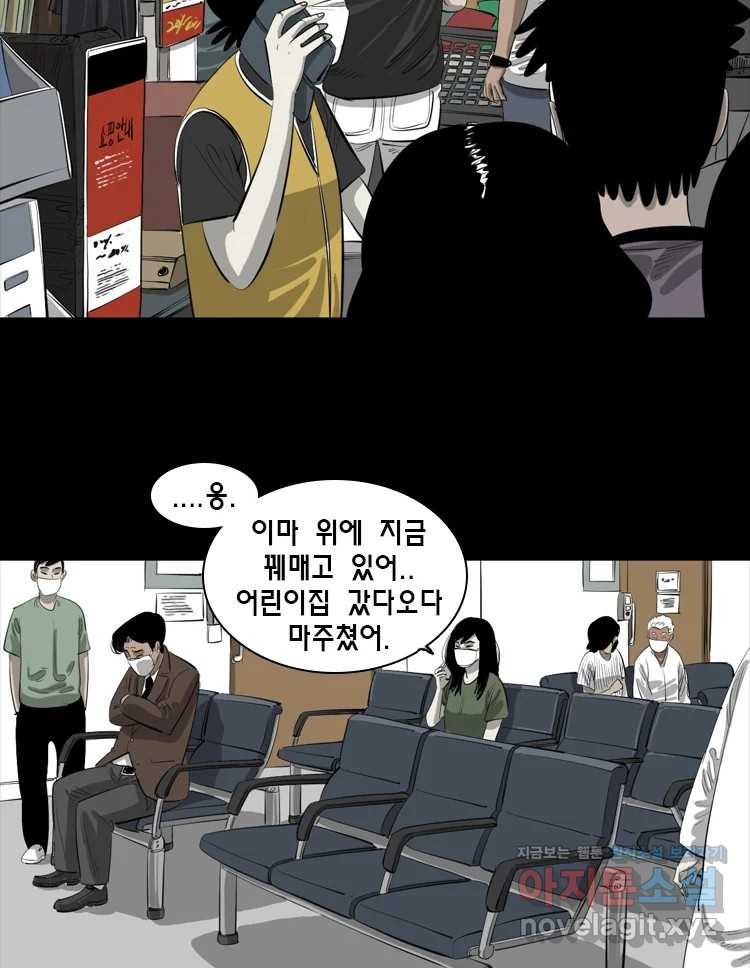 옆집 이방인 95화 3