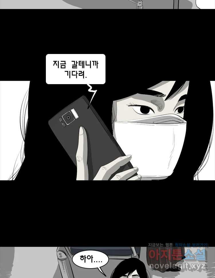 옆집 이방인 95화 4