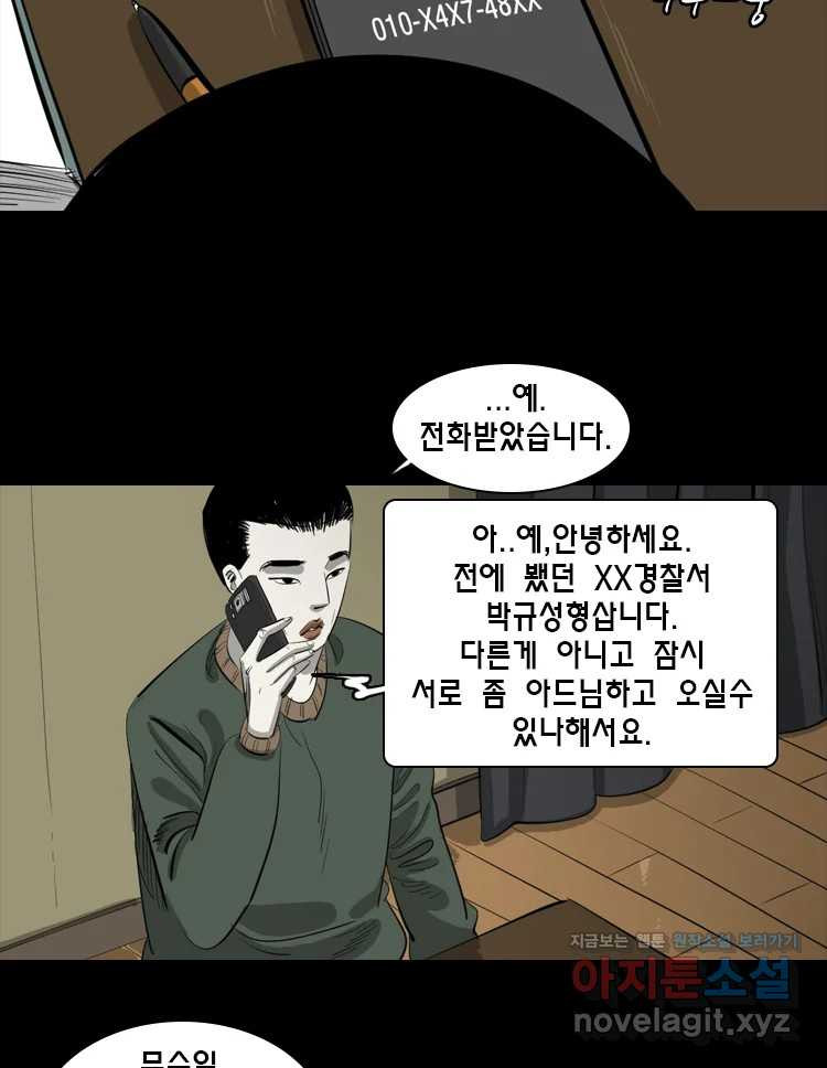 옆집 이방인 95화 6