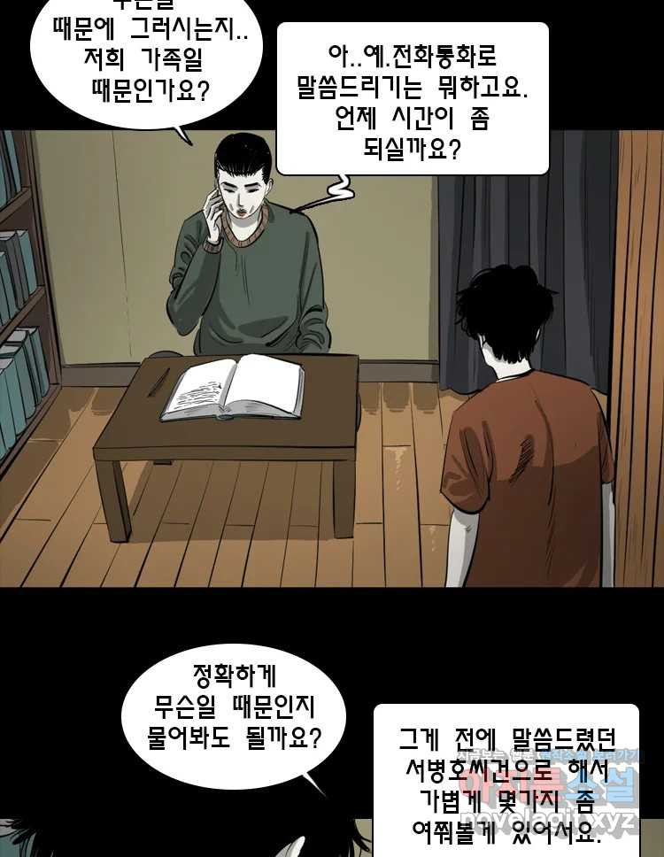 옆집 이방인 95화 7