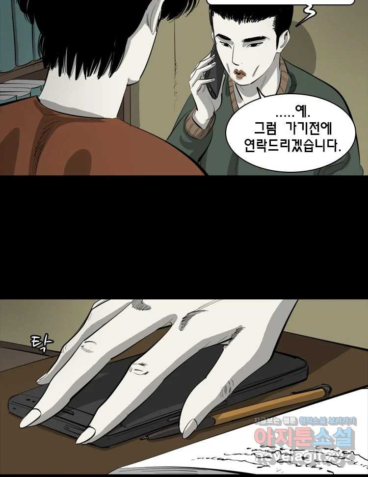 옆집 이방인 95화 8