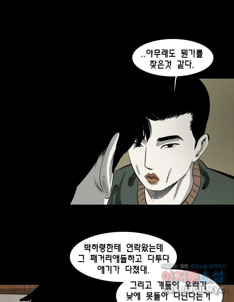 옆집 이방인 95화 9
