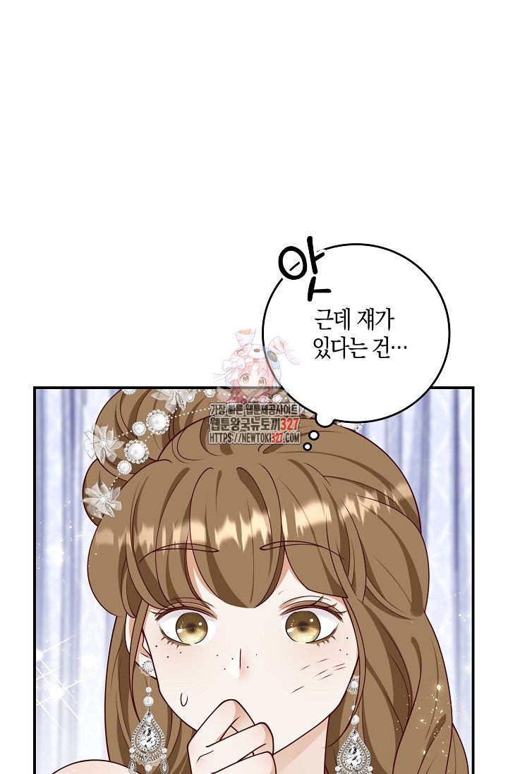 얼어붙은 심장이 녹고 나면 46화 1