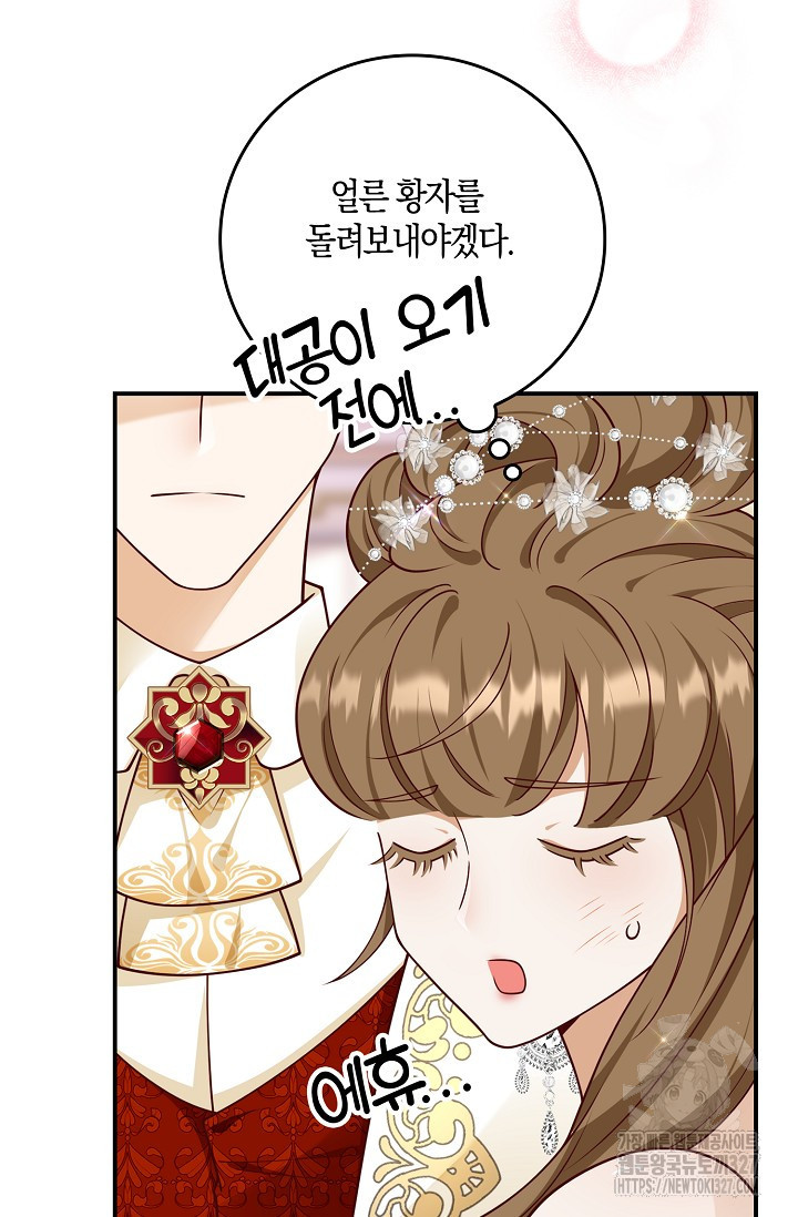 얼어붙은 심장이 녹고 나면 46화 7
