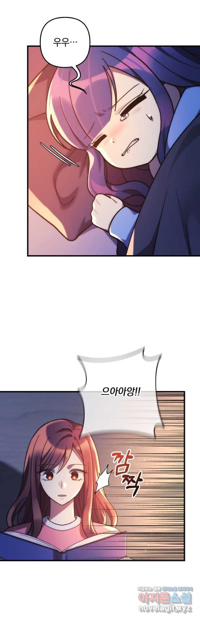 내 딸은 최종 보스 115화 2