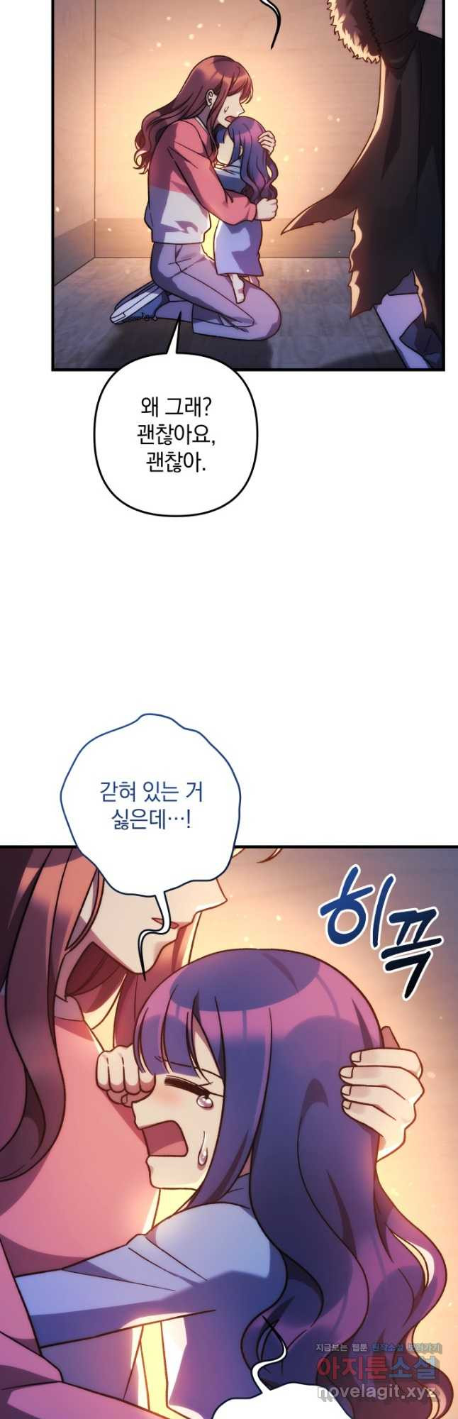 내 딸은 최종 보스 115화 4