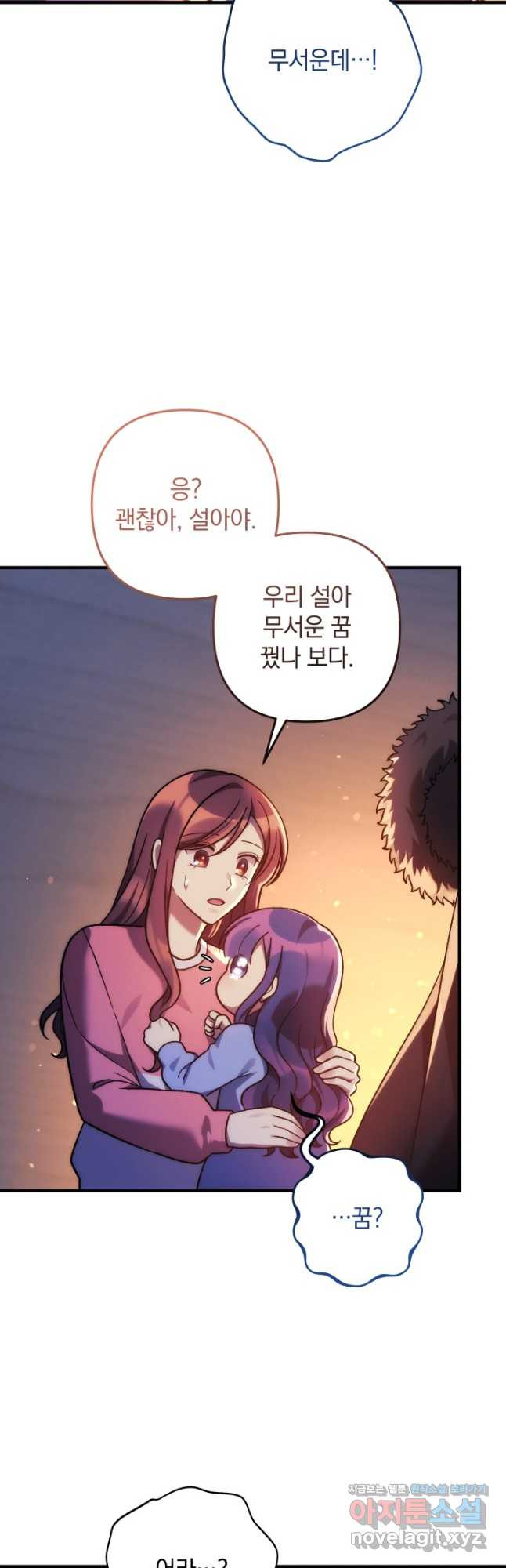 내 딸은 최종 보스 115화 5