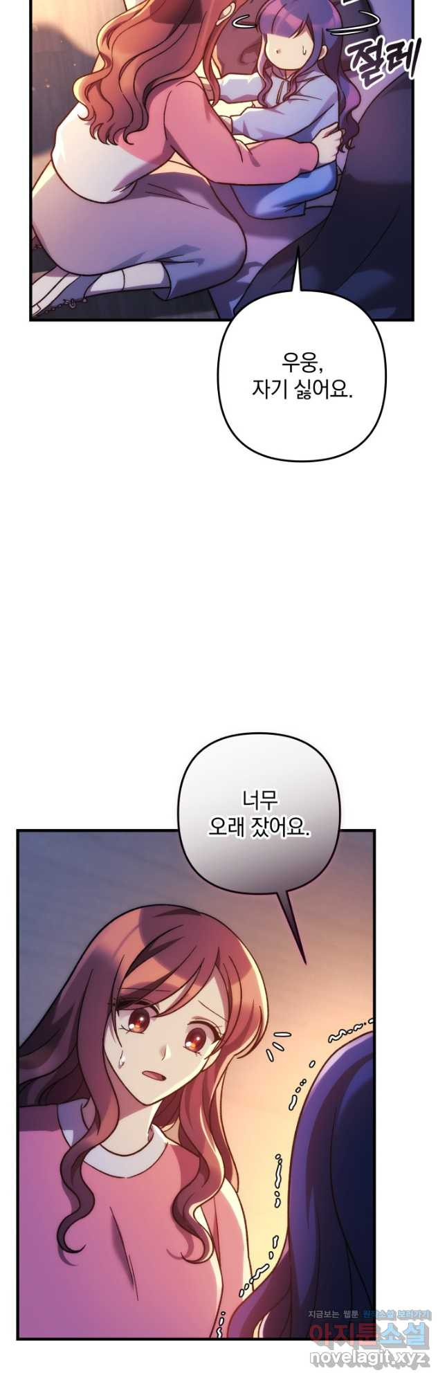 내 딸은 최종 보스 115화 7