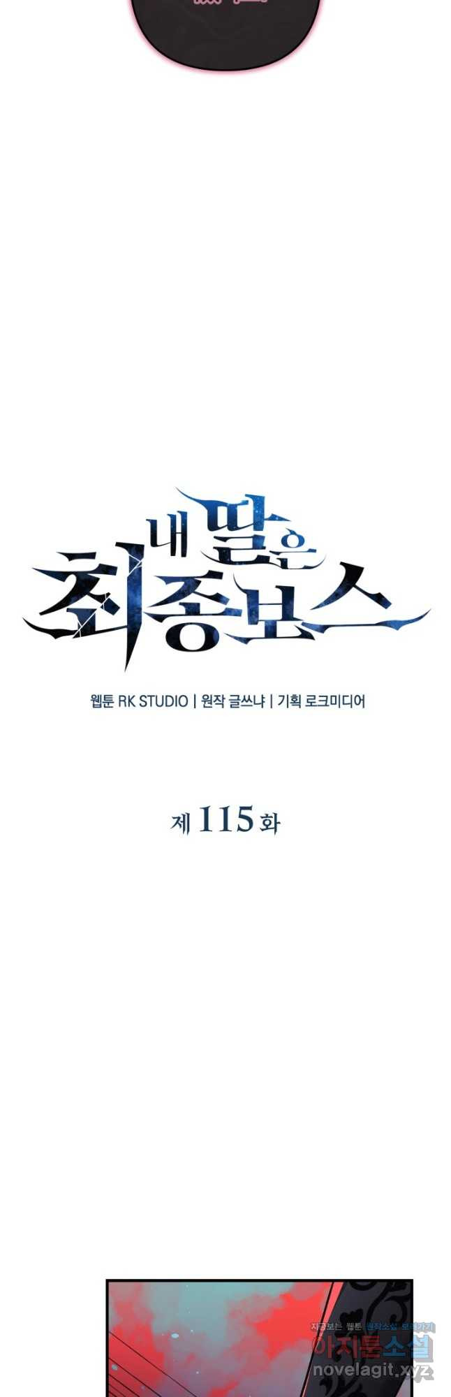내 딸은 최종 보스 115화 10
