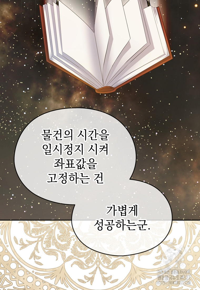 마이 디어 아스터 65화 2