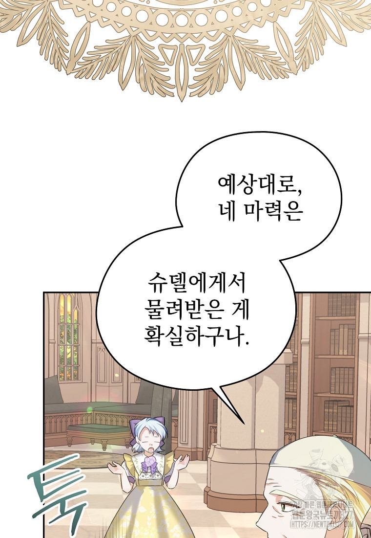 마이 디어 아스터 65화 3