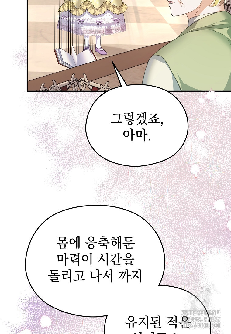 마이 디어 아스터 65화 4