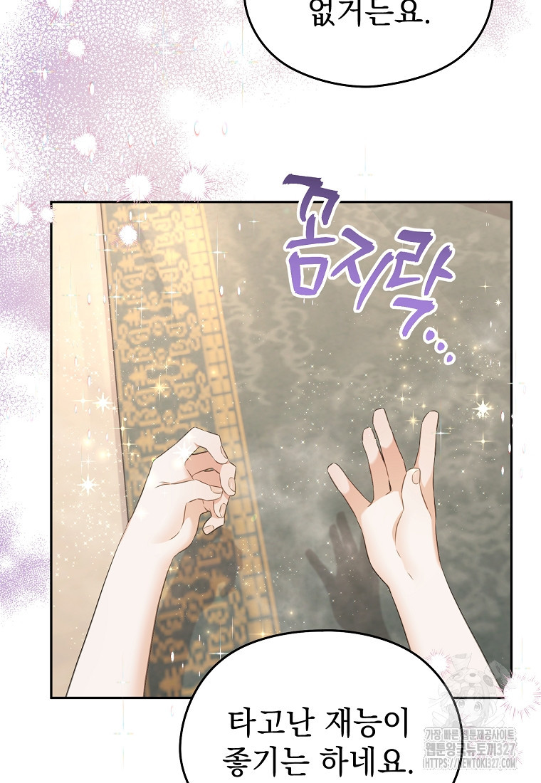 마이 디어 아스터 65화 5
