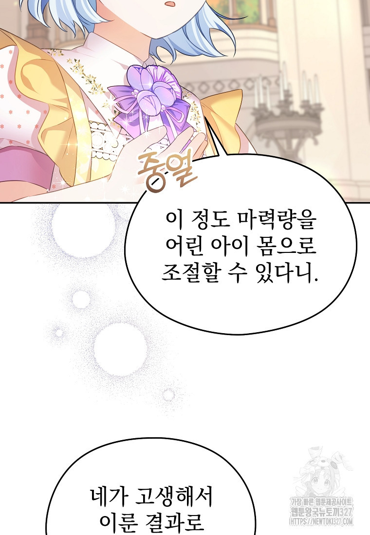 마이 디어 아스터 65화 7