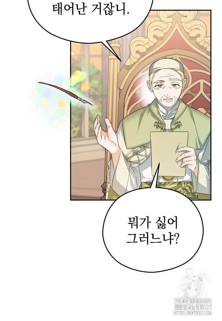 마이 디어 아스터 65화 8
