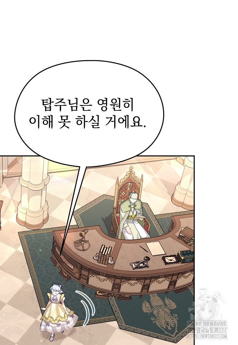 마이 디어 아스터 65화 9