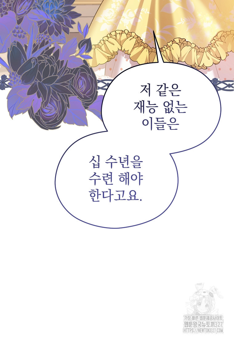 마이 디어 아스터 65화 11