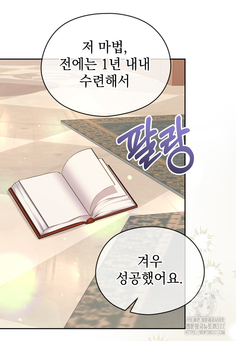 마이 디어 아스터 65화 12