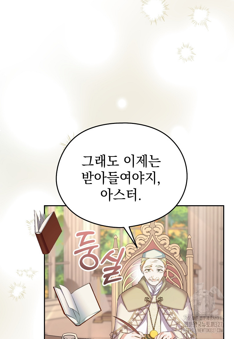 마이 디어 아스터 65화 13