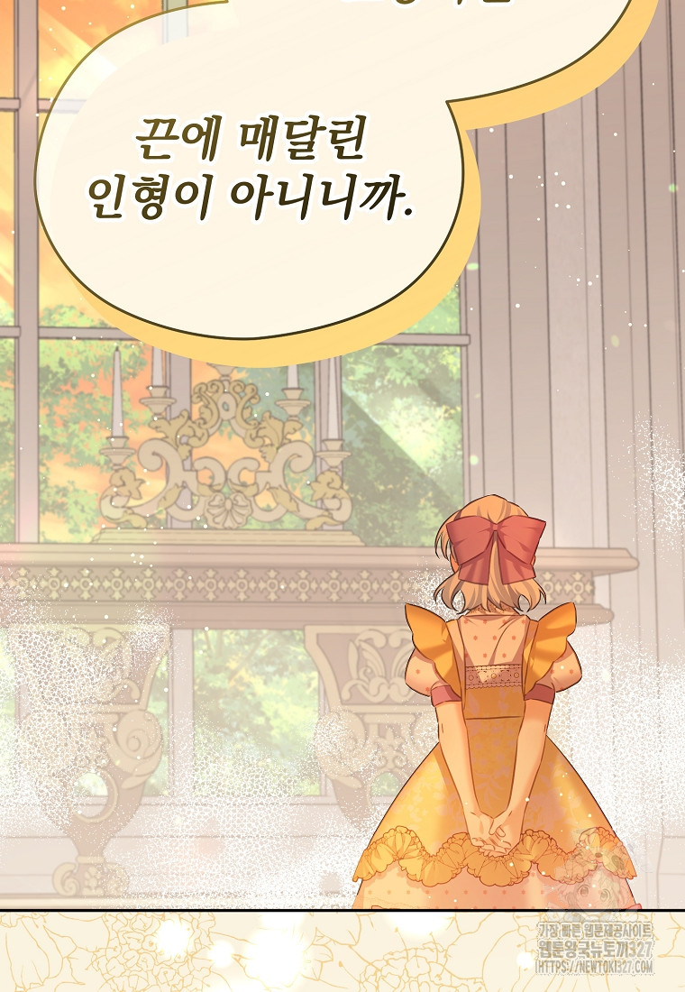 마이 디어 아스터 65화 15