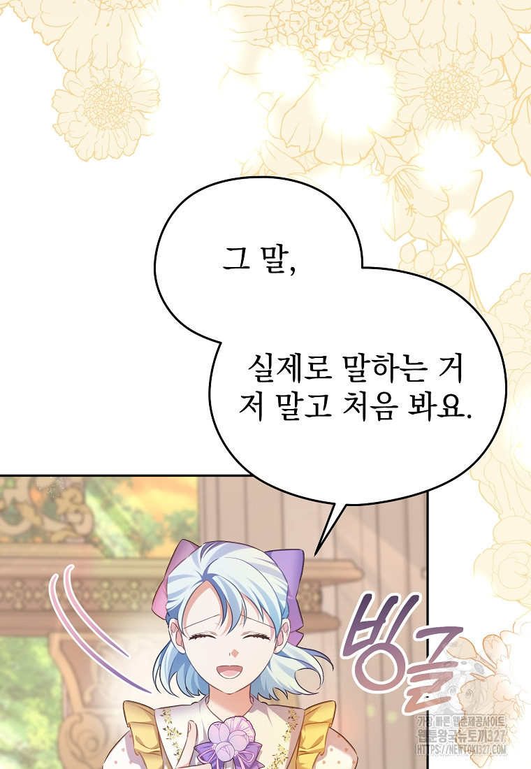 마이 디어 아스터 65화 16