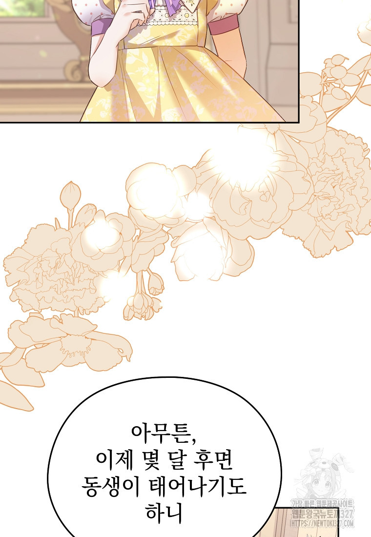 마이 디어 아스터 65화 17