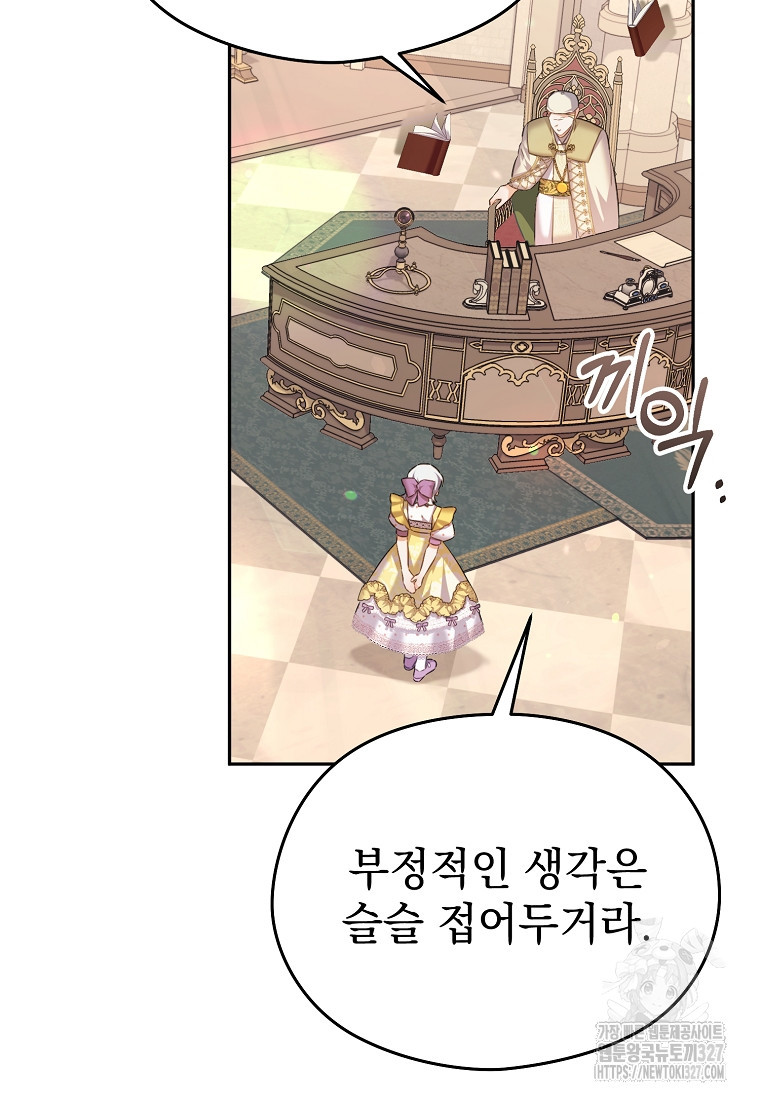 마이 디어 아스터 65화 18